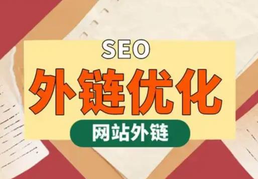 邢台seo优化可以发布外链的网站资源平台
